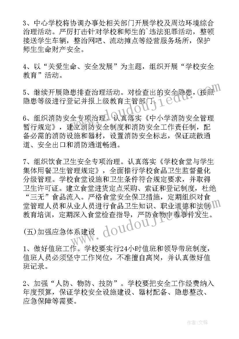 中班班主任安全工作计划(精选5篇)