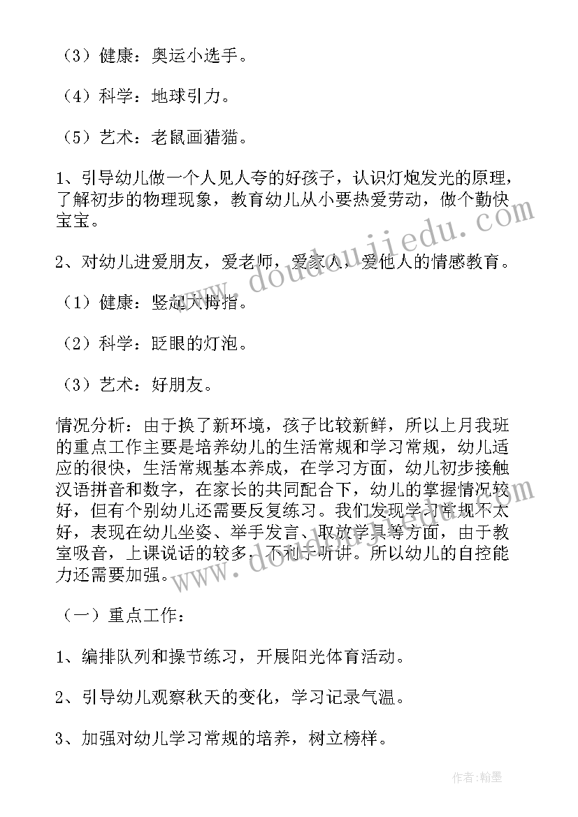 2023年大班春期保教工作计划下学期(模板7篇)