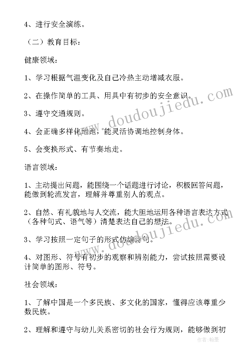 2023年大班春期保教工作计划下学期(模板7篇)