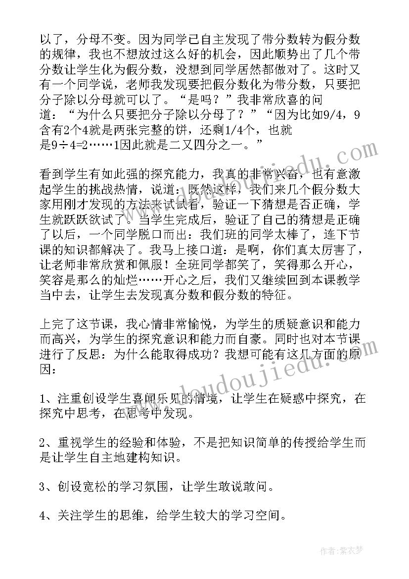 假分数化成带分数教学反思 五年级数学真分数和假分数课后教学反思(汇总5篇)