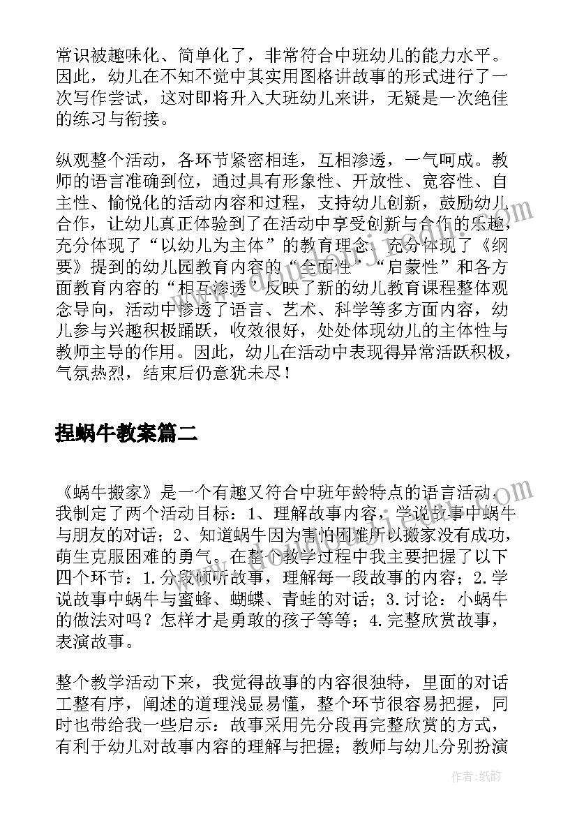 2023年捏蜗牛教案 变色蜗牛活动反思(通用5篇)