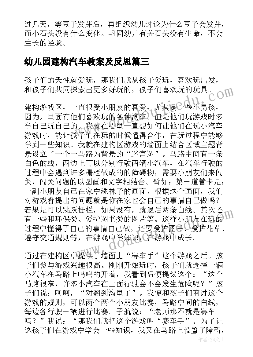 最新幼儿园建构汽车教案及反思(大全8篇)