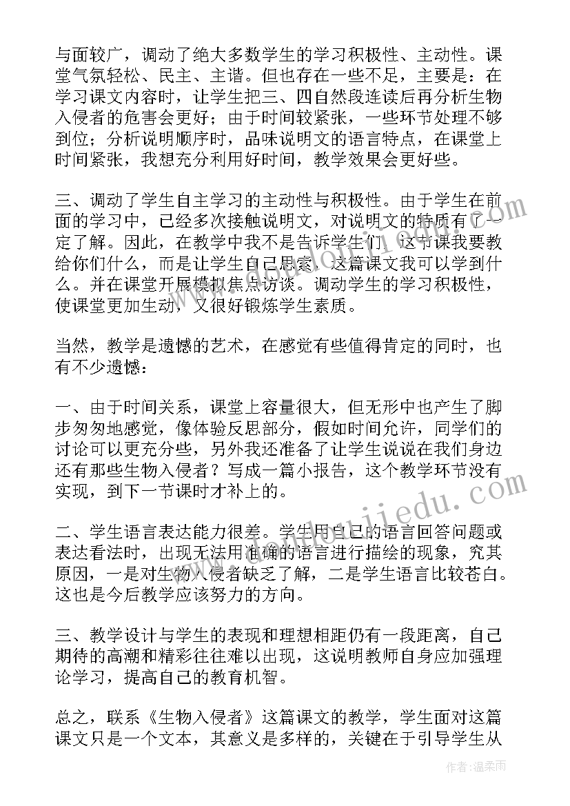 最新生物入侵者说课稿(大全9篇)