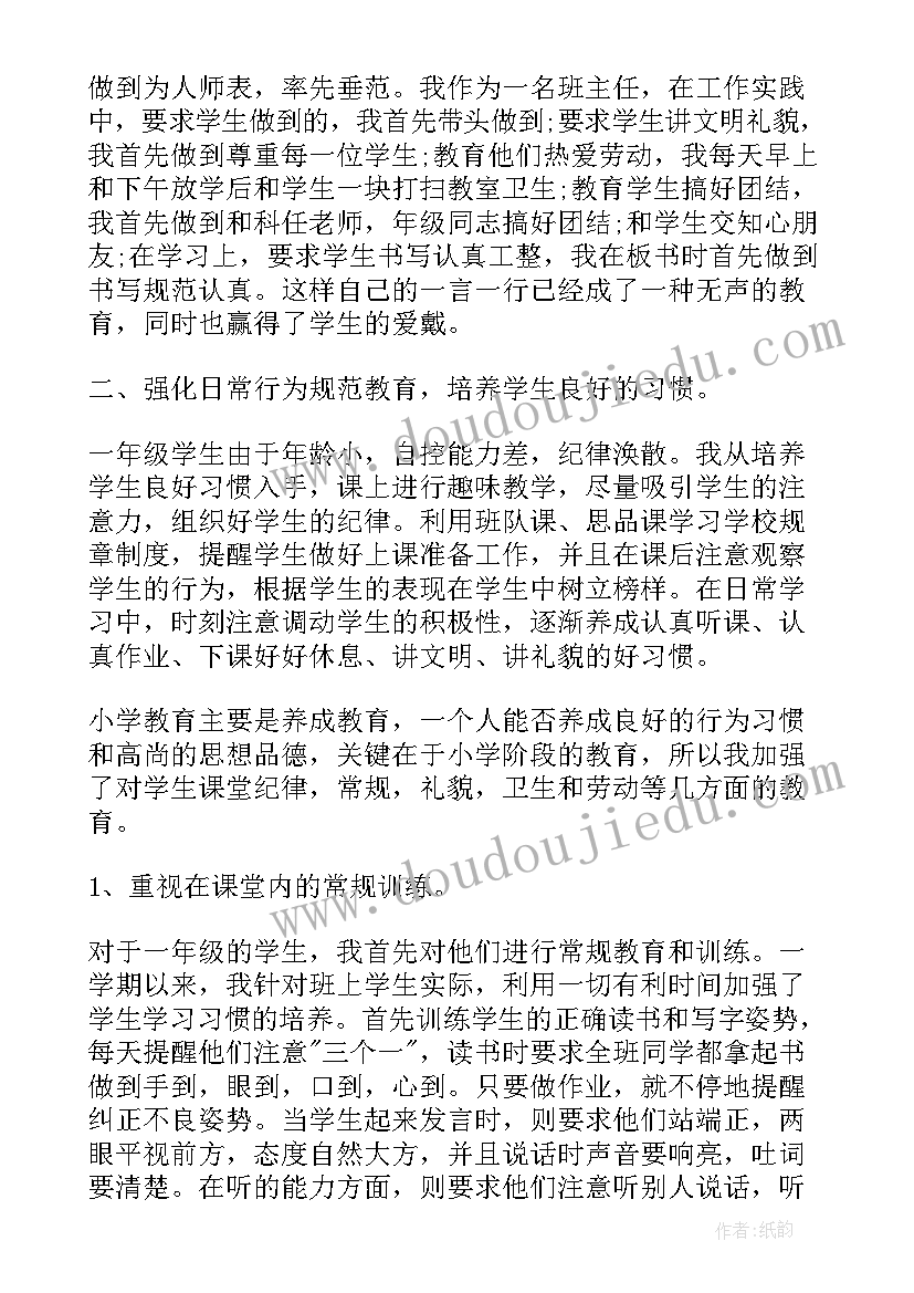 最新德育主任工作总结报告 班主任德育工作总结报告(模板7篇)