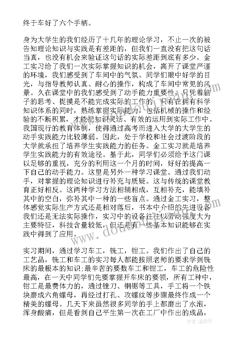 最新金工实训铣工实训报告 金工实习铣工报告总结(实用5篇)