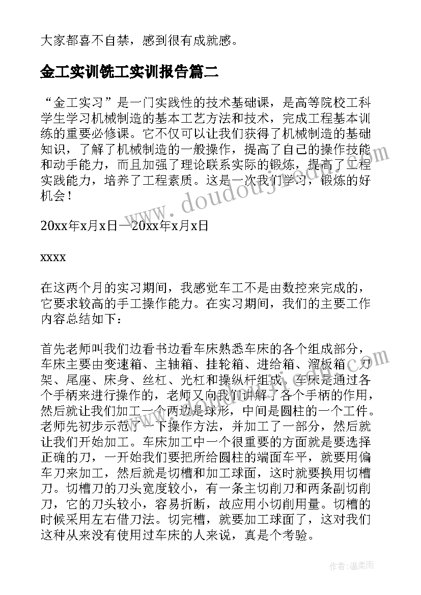 最新金工实训铣工实训报告 金工实习铣工报告总结(实用5篇)