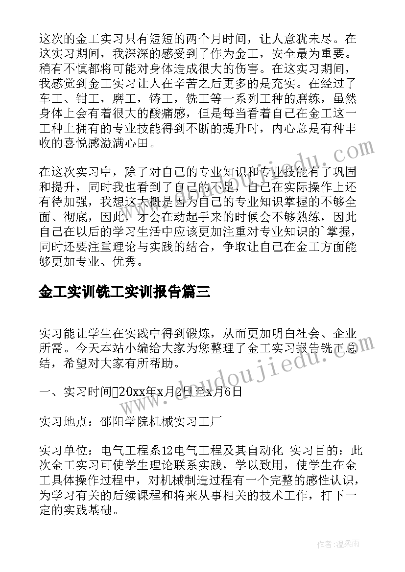 最新金工实训铣工实训报告 金工实习铣工报告总结(实用5篇)