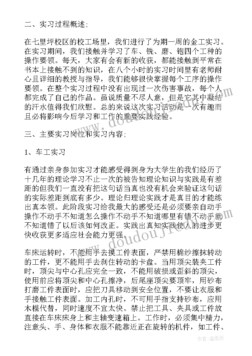 最新金工实训铣工实训报告 金工实习铣工报告总结(实用5篇)