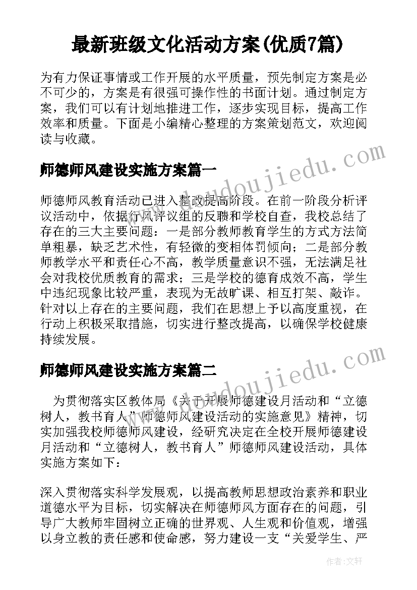 最新班级文化活动方案(优质7篇)