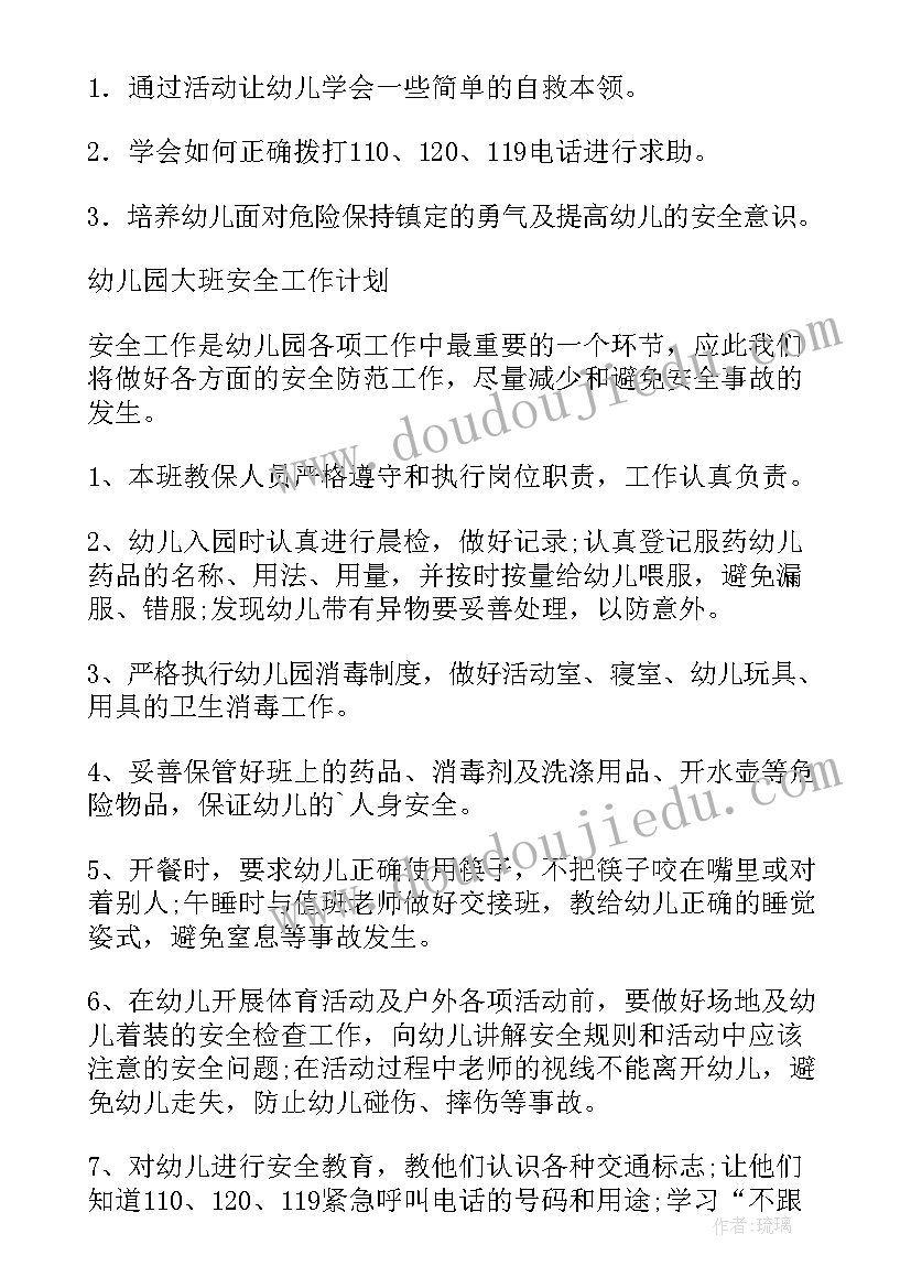 最新幼儿园期末安全总结大班(精选9篇)