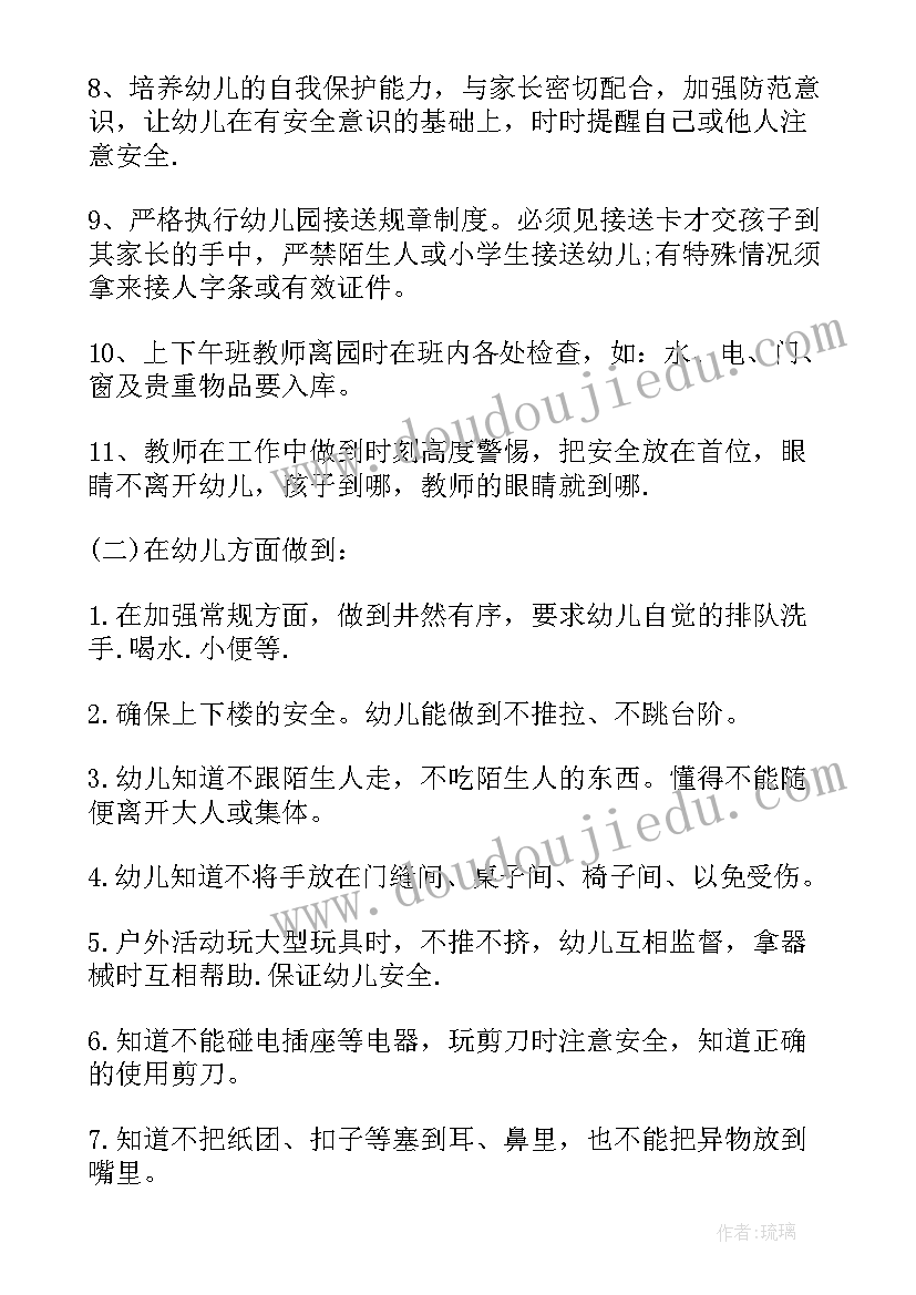 最新幼儿园期末安全总结大班(精选9篇)