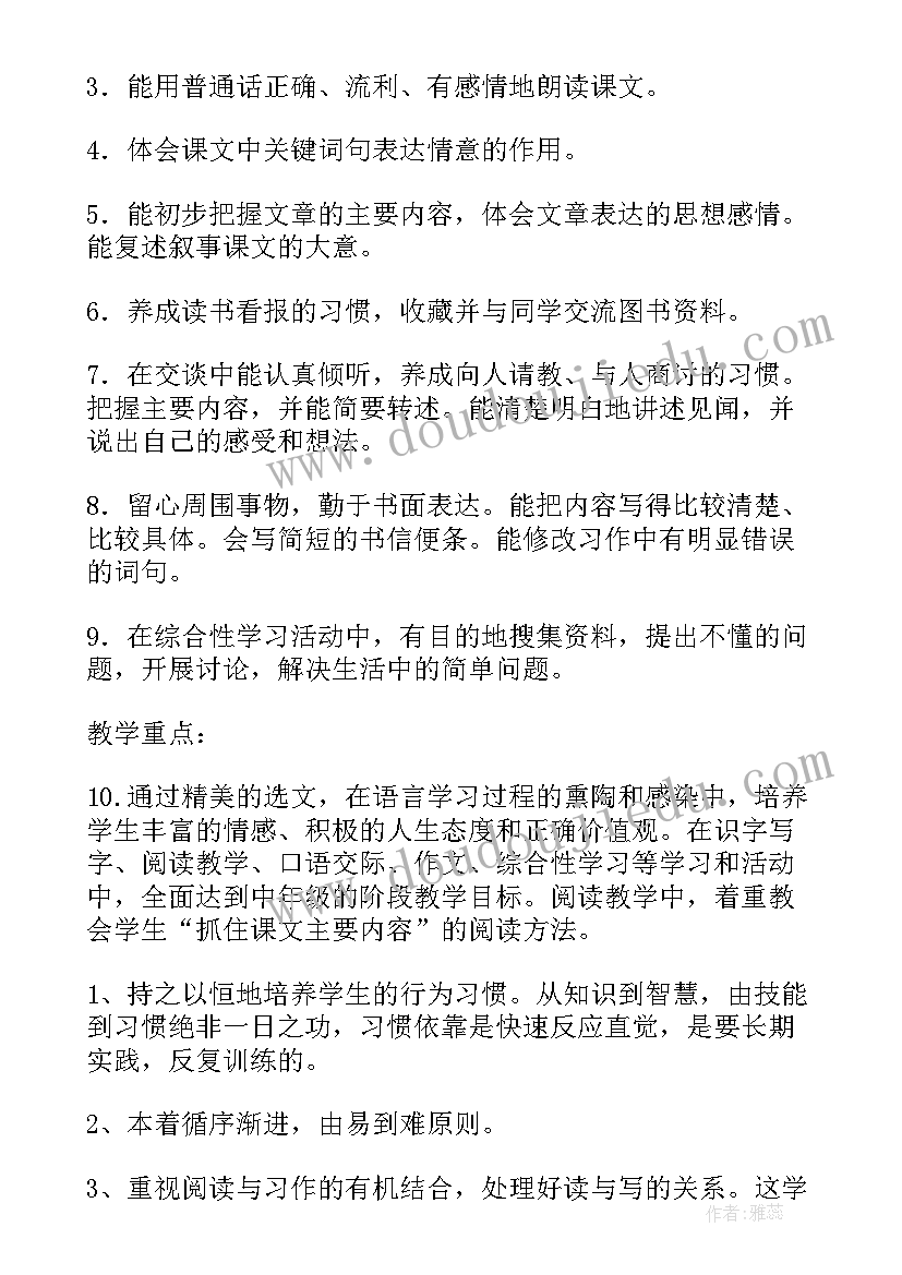 2023年小学语文素养教学计划表 小学语文教学计划(实用9篇)