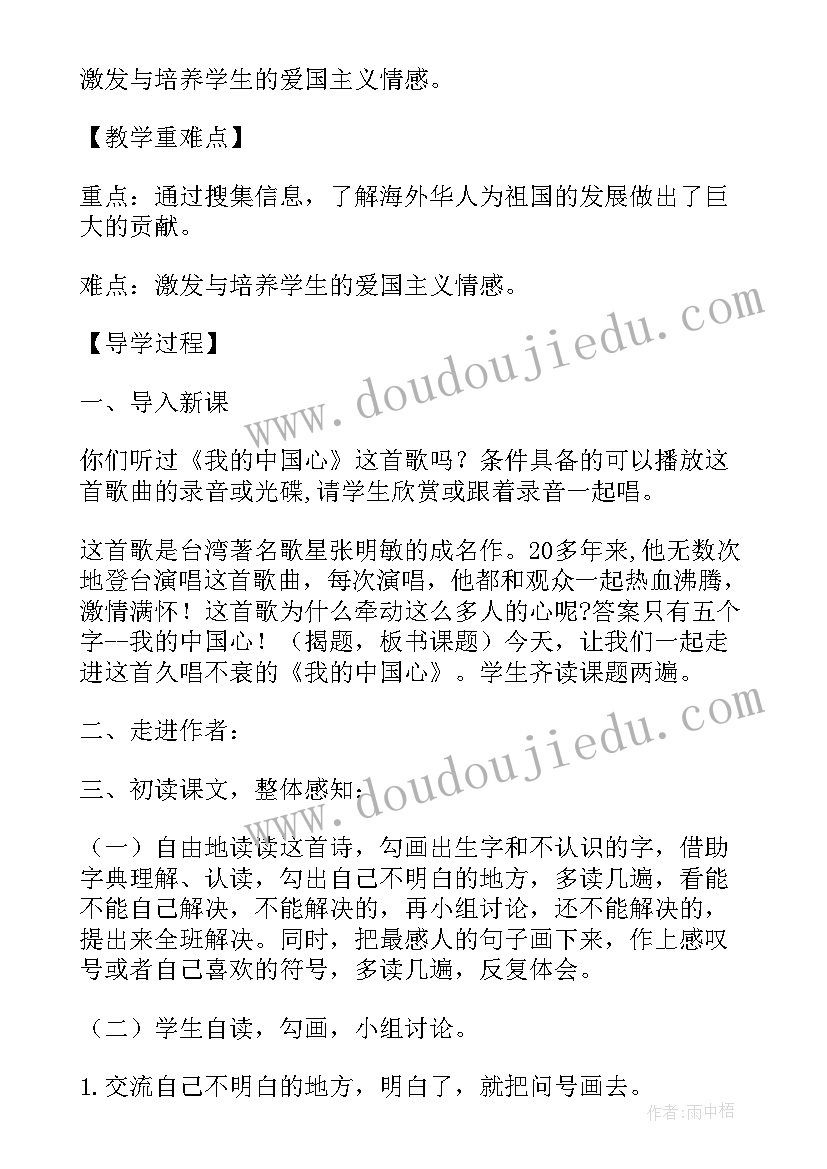 2023年人教版我的中国心的教学反思(模板5篇)