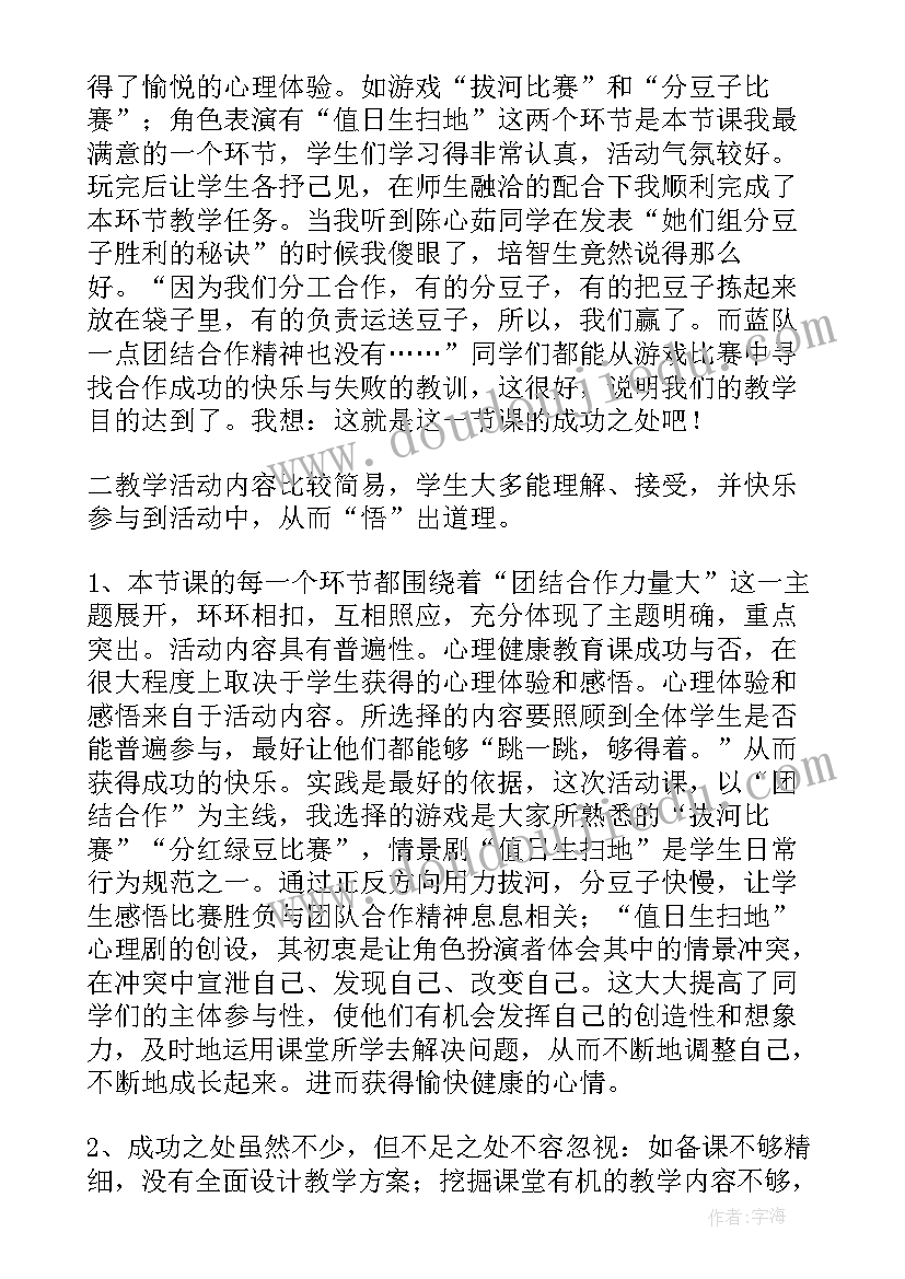 团结的活动八个字 教师运动团结活动心得体会(精选8篇)