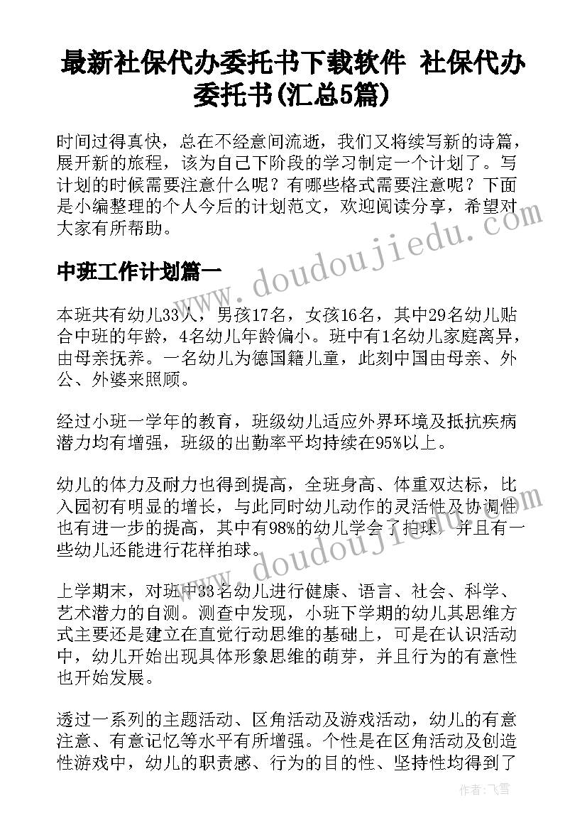 最新社保代办委托书下载软件 社保代办委托书(汇总5篇)