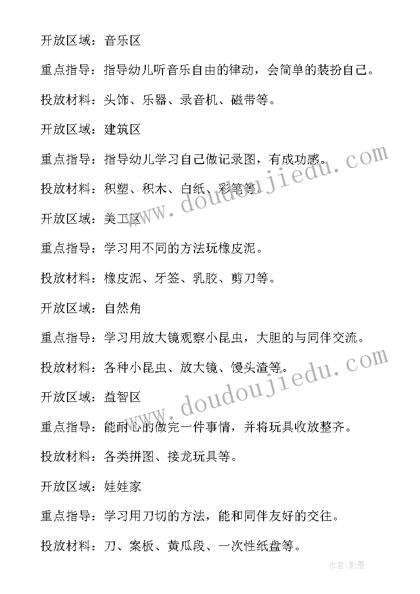 最新幼儿园半日开放活动设计方案(实用8篇)