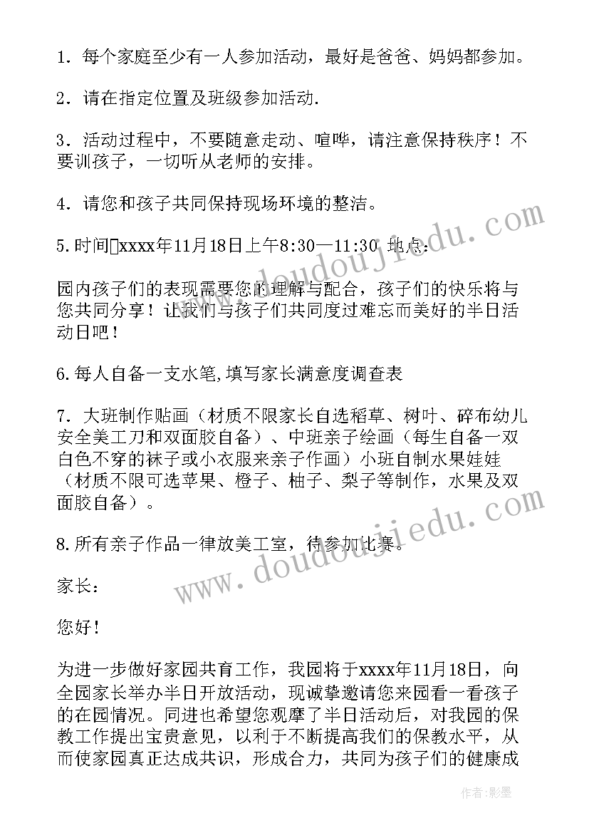 最新幼儿园半日开放活动设计方案(实用8篇)