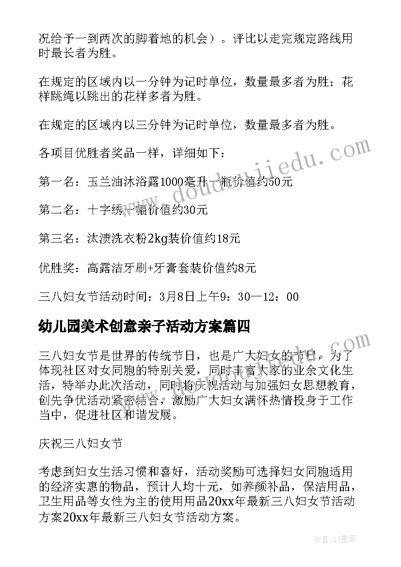 最新幼儿园美术创意亲子活动方案(模板8篇)