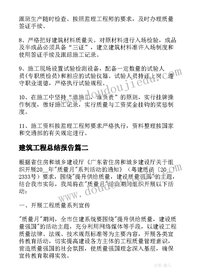 2023年建筑工程总结报告(优秀5篇)