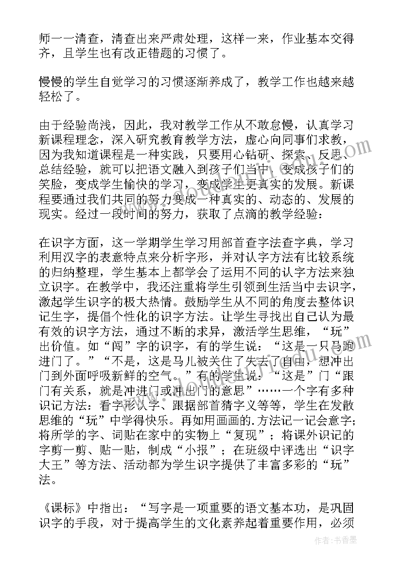 2023年一年级语文语文园地四教学反思 一年级语文教学反思(大全5篇)