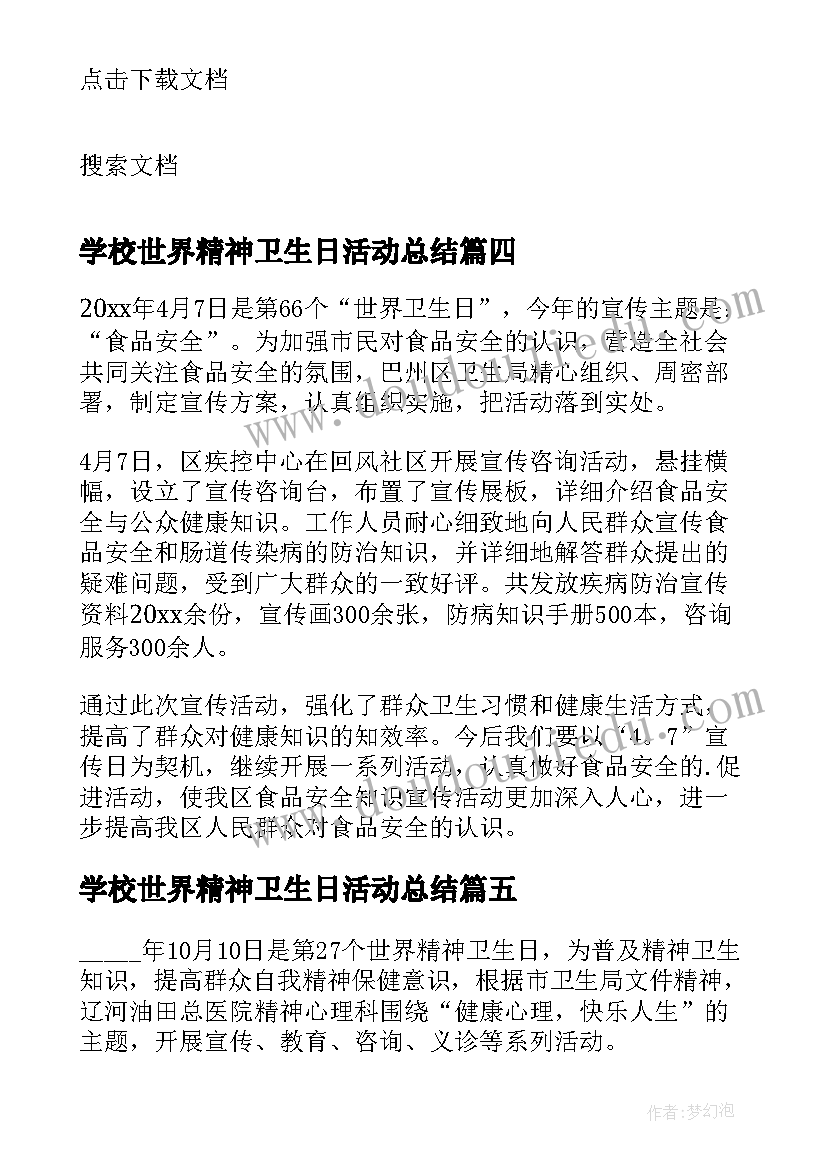 学校世界精神卫生日活动总结(精选9篇)