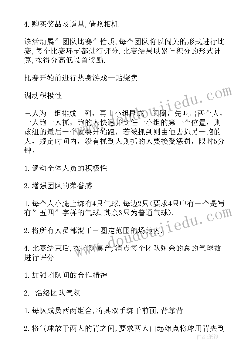 最新大学生的团日活动简报(优质5篇)