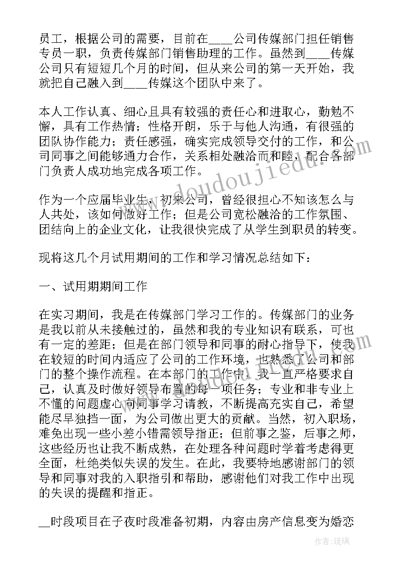 试用期满公示 试用期满个人总结(优质5篇)