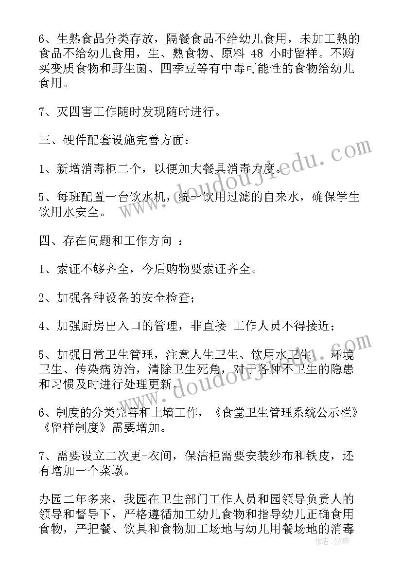 最新乡村幼儿园食堂自查报告(汇总9篇)