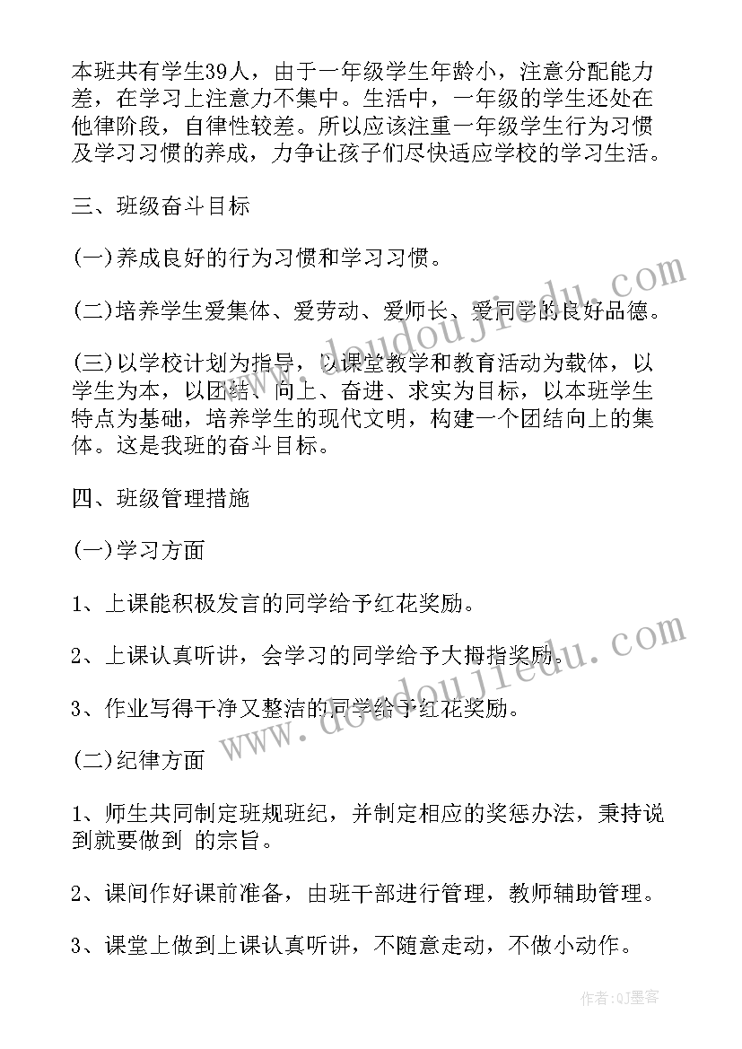 一年级文体教学计划方案(大全5篇)