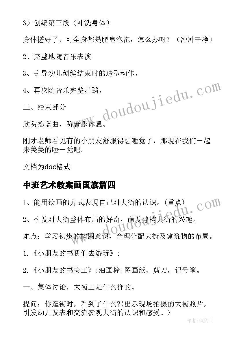 最新中班艺术教案画国旗(优质6篇)