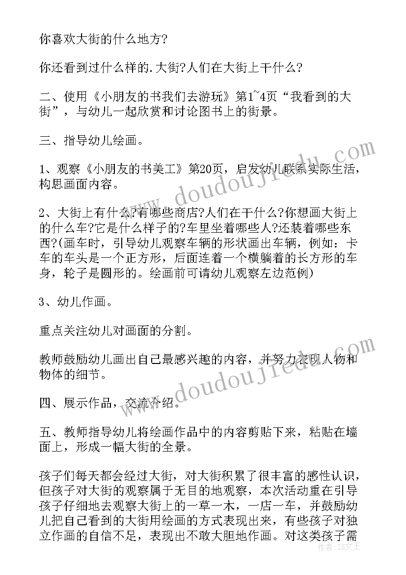 最新中班艺术教案画国旗(优质6篇)