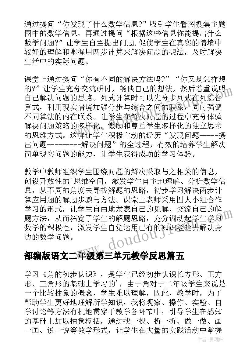 2023年部编版语文二年级第三单元教学反思 数学二年级七单元教学反思(优秀9篇)