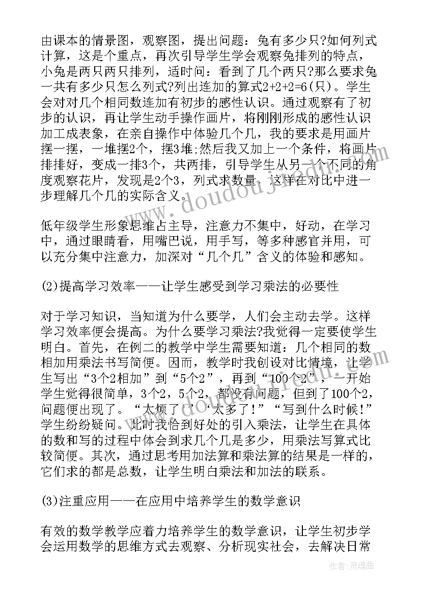 2023年部编版语文二年级第三单元教学反思 数学二年级七单元教学反思(优秀9篇)