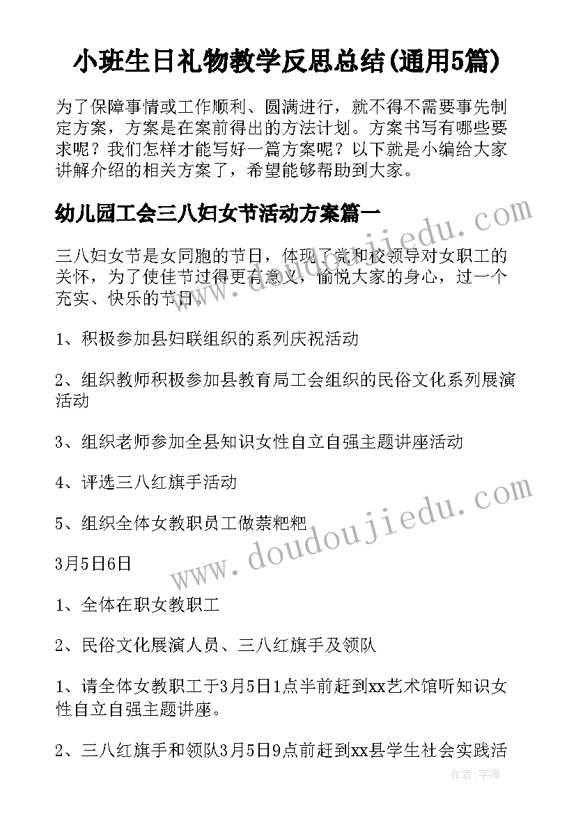 小班生日礼物教学反思总结(通用5篇)