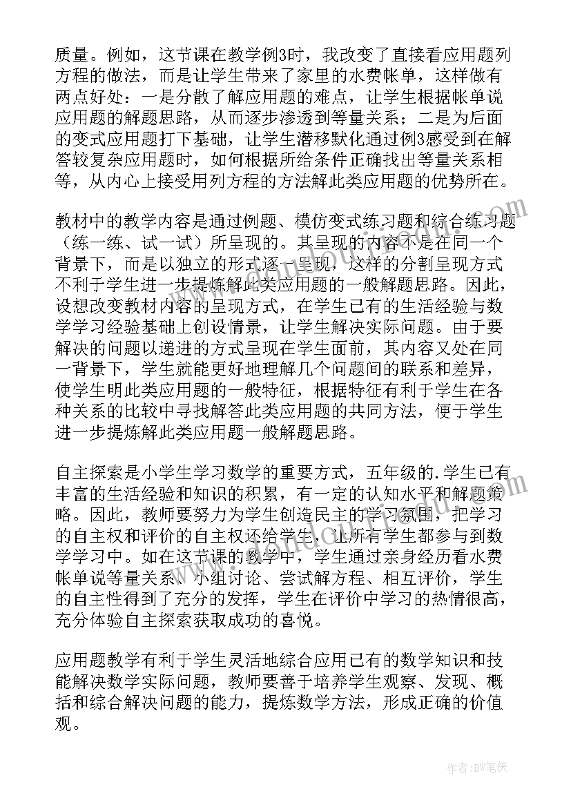 2023年方程和等式教学反思(实用10篇)