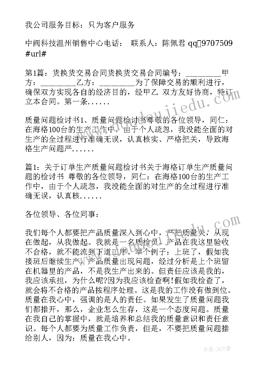 2023年产品出现质量问题的报告 产品质量问题反馈报告(优秀5篇)