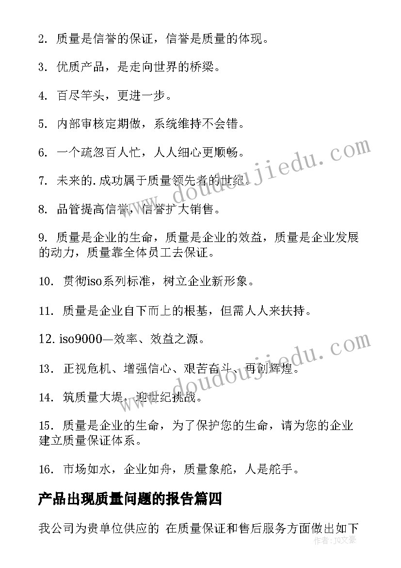 2023年产品出现质量问题的报告 产品质量问题反馈报告(优秀5篇)