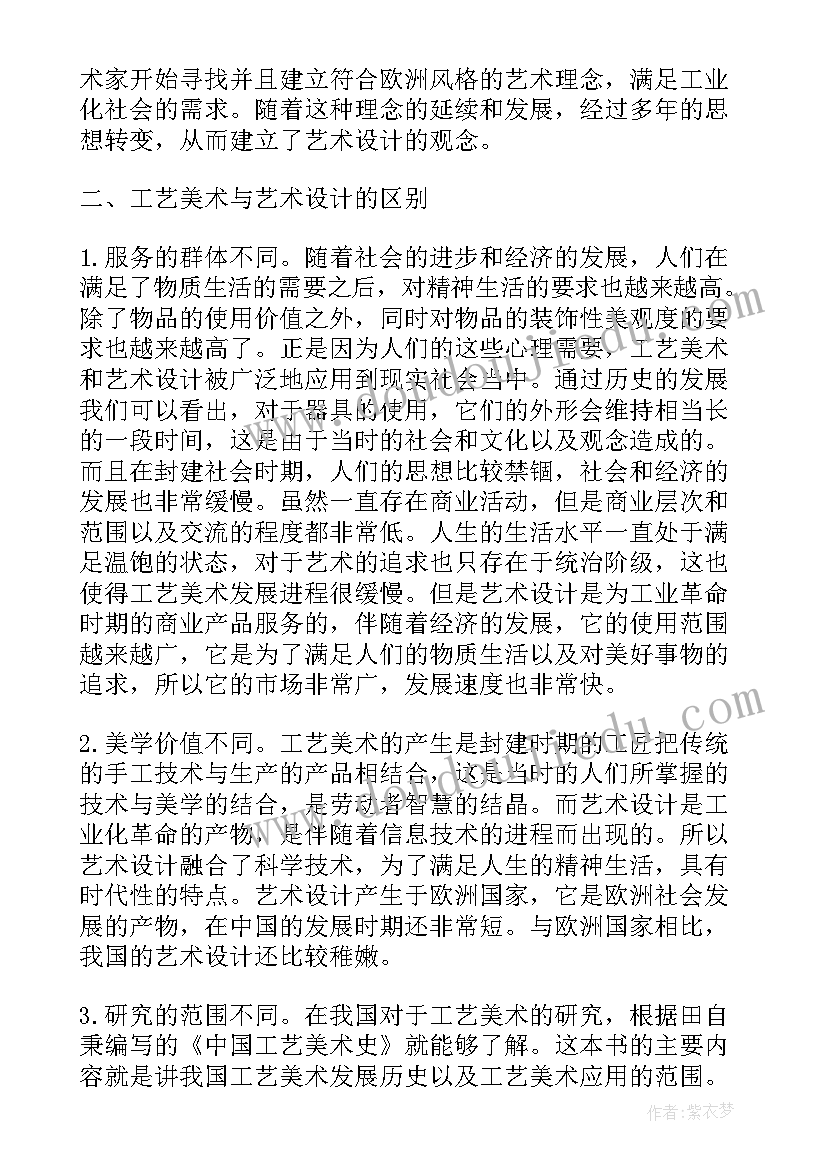 2023年广告艺术与设计论文(汇总5篇)