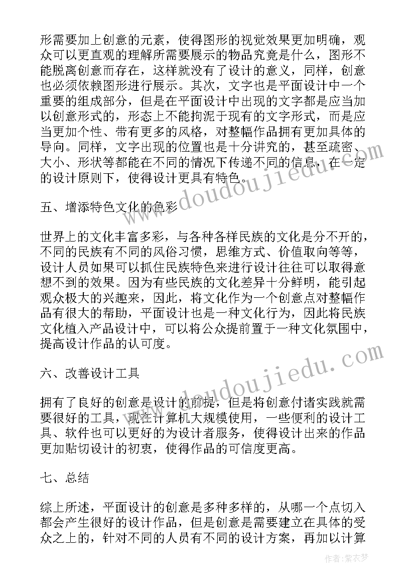 2023年广告艺术与设计论文(汇总5篇)