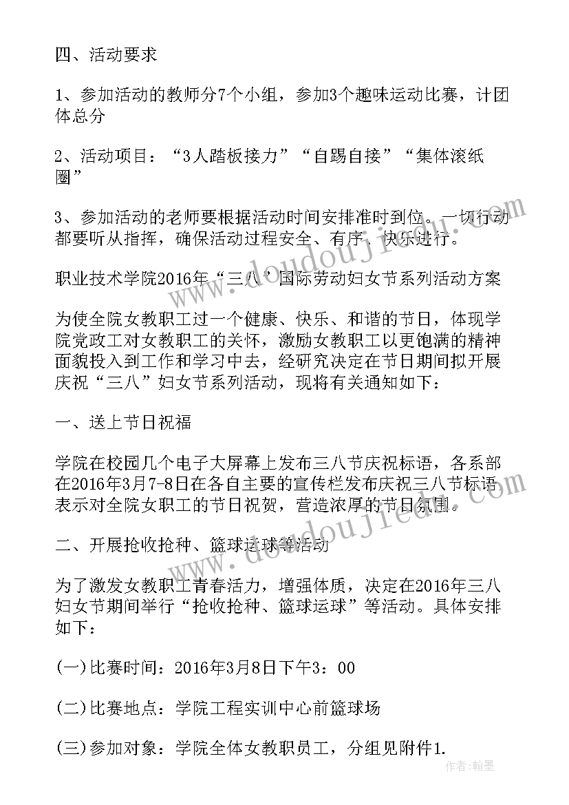 2023年学校教职工健身活动计划(实用9篇)