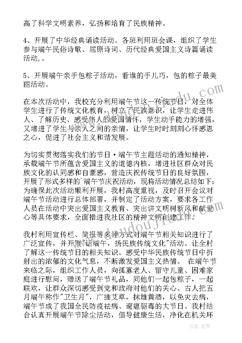 2023年端午节包粽子做香囊活动体会(汇总7篇)