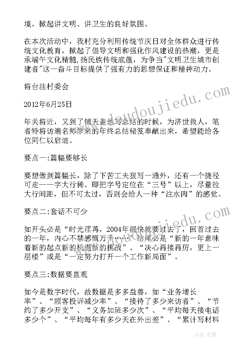 2023年端午节包粽子做香囊活动体会(汇总7篇)