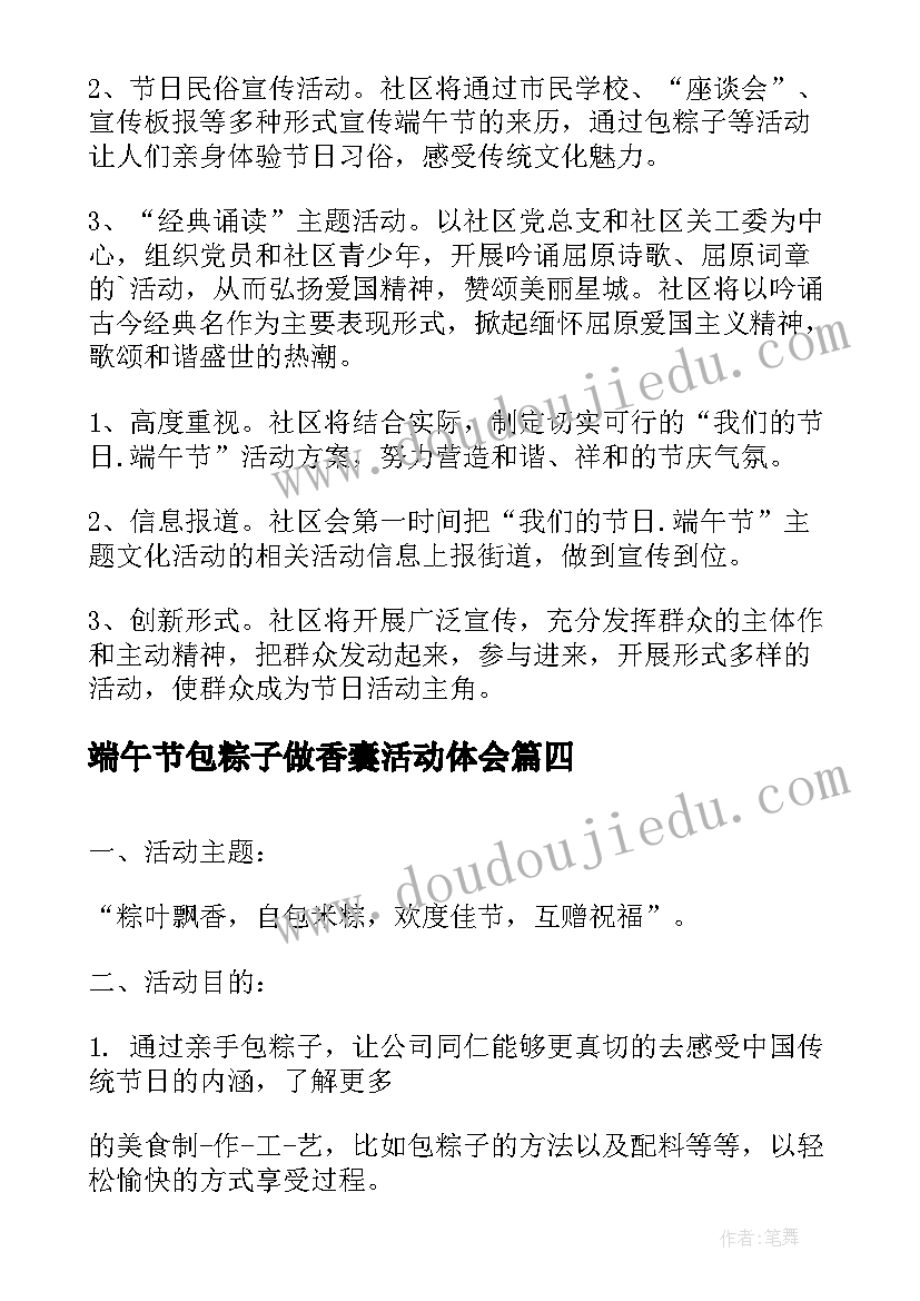 2023年端午节包粽子做香囊活动体会(汇总7篇)