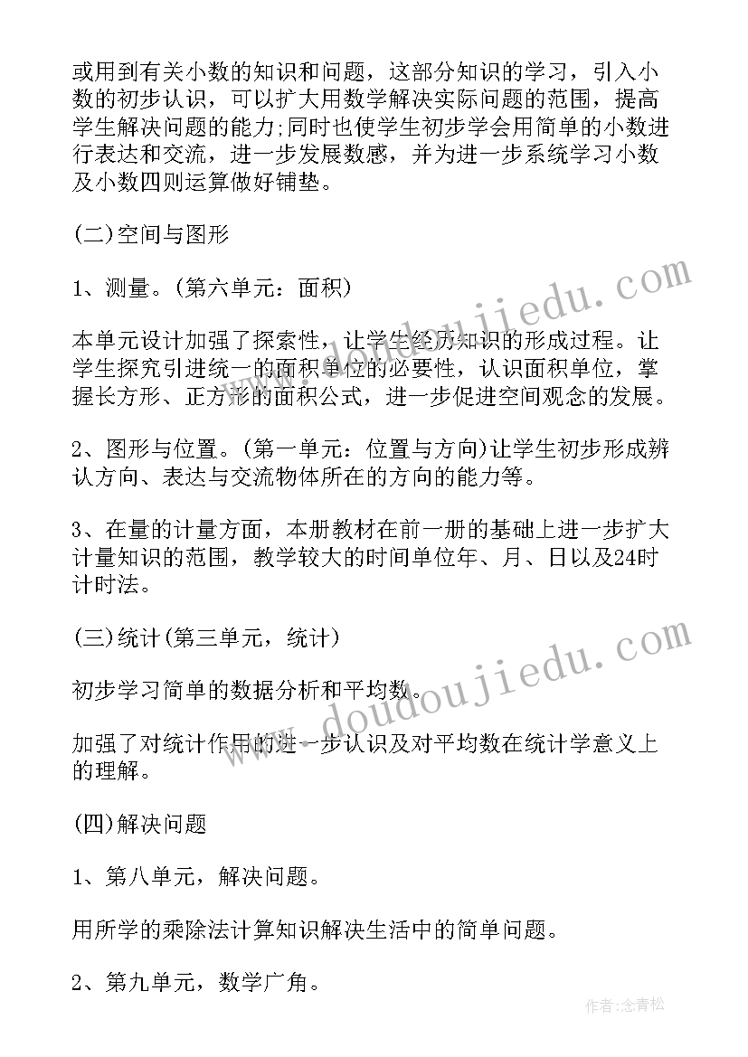 最新三年级班主任工作计划表上学期 小学三年级班主任秋季工作计划(大全6篇)