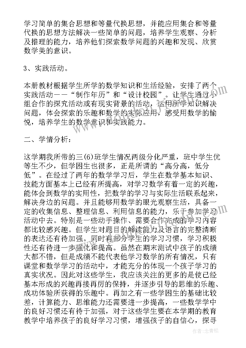 最新三年级班主任工作计划表上学期 小学三年级班主任秋季工作计划(大全6篇)