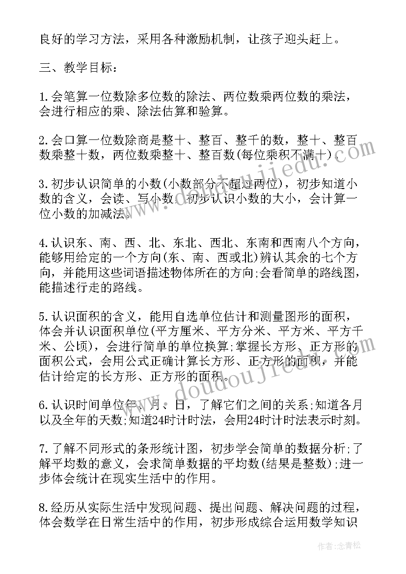 最新三年级班主任工作计划表上学期 小学三年级班主任秋季工作计划(大全6篇)