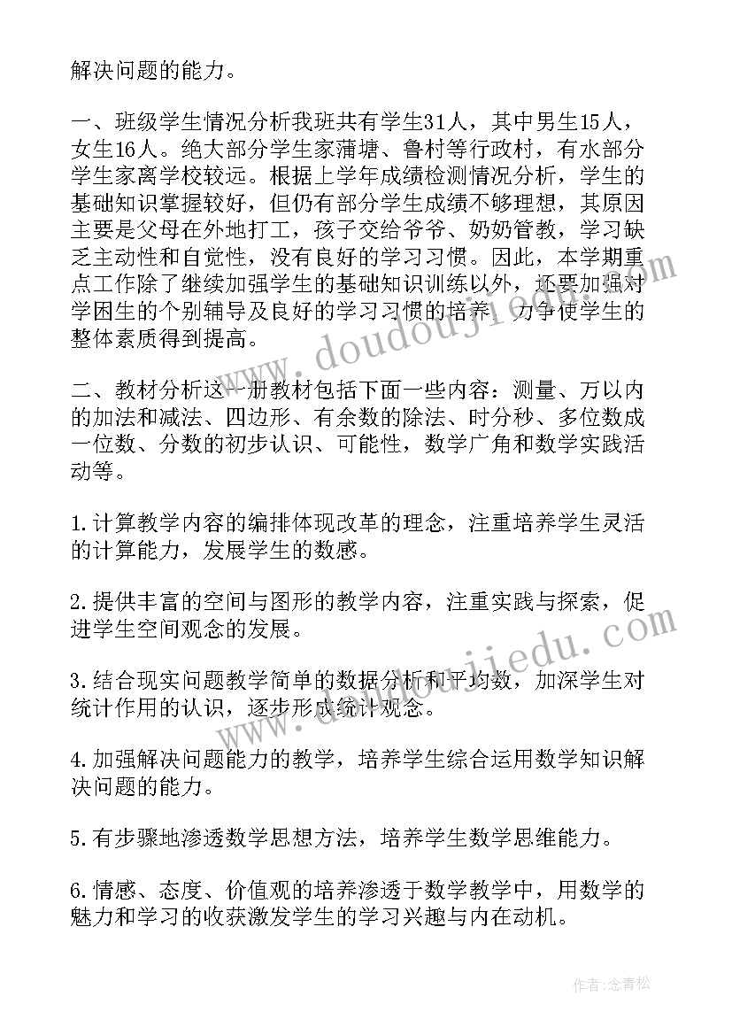 最新三年级班主任工作计划表上学期 小学三年级班主任秋季工作计划(大全6篇)