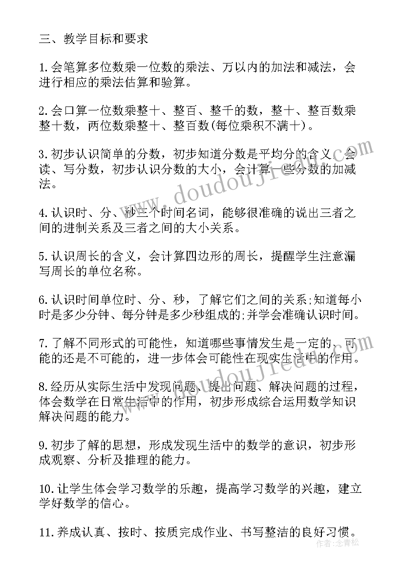 最新三年级班主任工作计划表上学期 小学三年级班主任秋季工作计划(大全6篇)