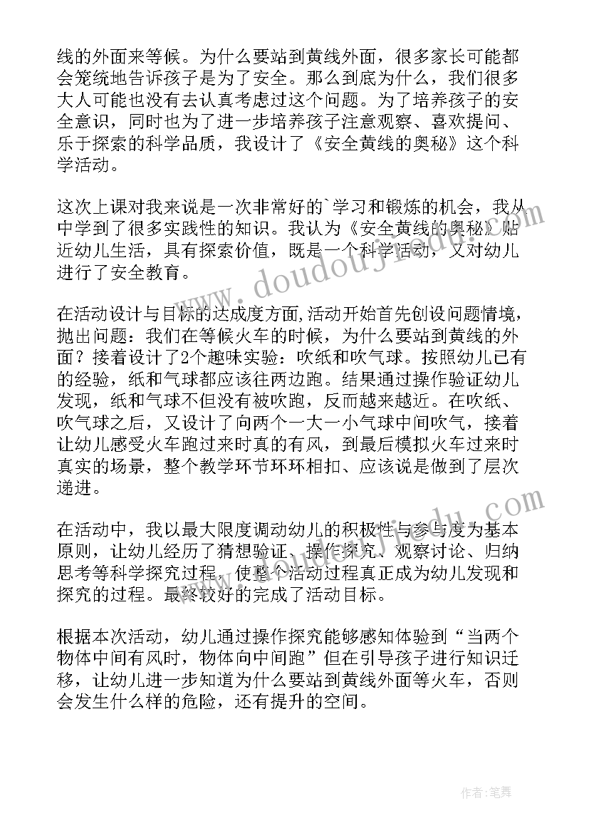 2023年幼儿园大班教案活动反思(汇总10篇)