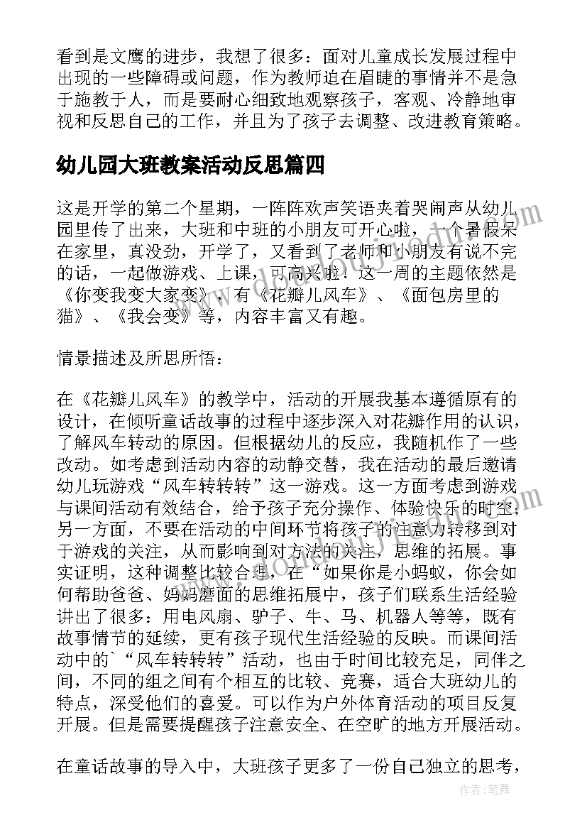 2023年幼儿园大班教案活动反思(汇总10篇)